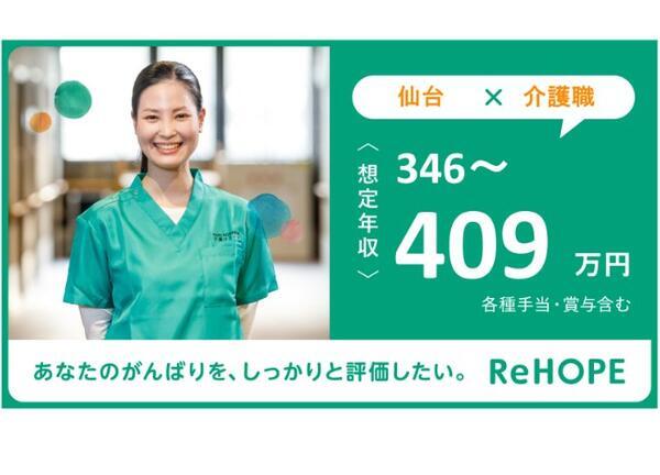 ReHOPE 仙台若林（訪問介護 / 正社員）の介護職求人メイン写真4