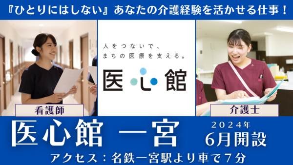 住宅型有料老人ホーム医心館 一宮（常勤）の介護福祉士求人メイン写真5