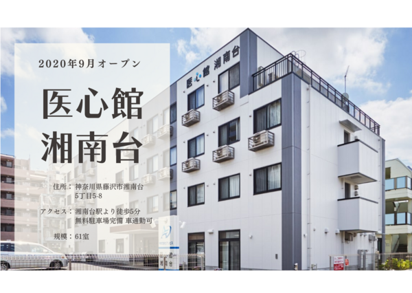 住宅型有料老人ホーム 医心館 湘南台（常勤）の介護職求人メイン写真5