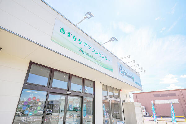 あすかケアプランセンター（常勤）のケアマネジャー求人の写真