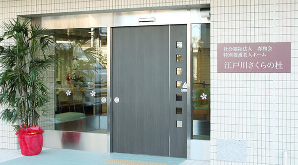 タムスさくらの杜 江戸川（常勤）の介護職求人の写真