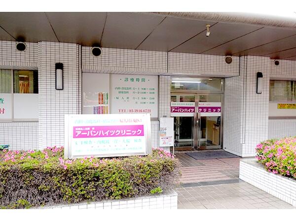 アーバンハイツクリニック（パート）の看護師求人の写真