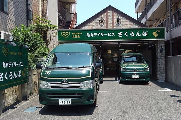 亀有デイサービス　さくらんぼ（常勤）の介護職求人の写真