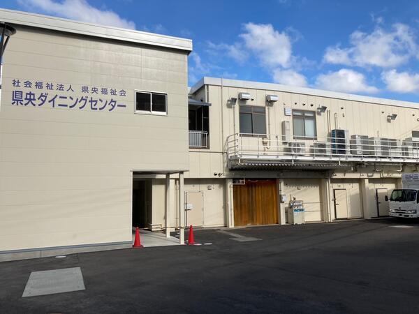 社会福祉法人 県央福祉会　県央ダイニングセンター（パート）の栄養士求人の写真