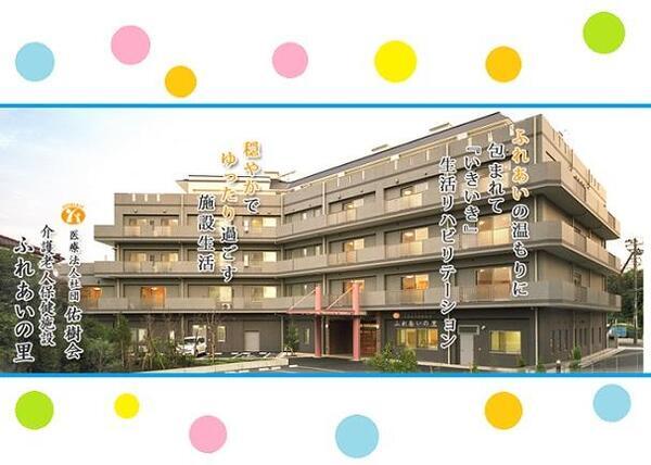 介護老人保健施設 ふれあいの里（常勤）の理学療法士求人の写真