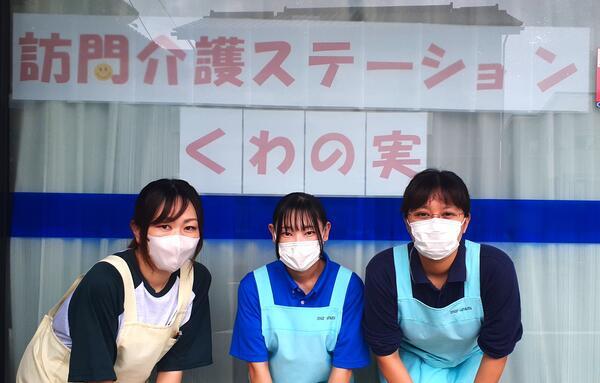 訪問介護ステーションくわの実（サービス提供責任者/管理者・契約社員）の介護職求人メイン写真2
