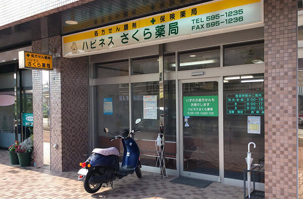 ハピネスさくら薬局（パート）の薬剤師求人の写真