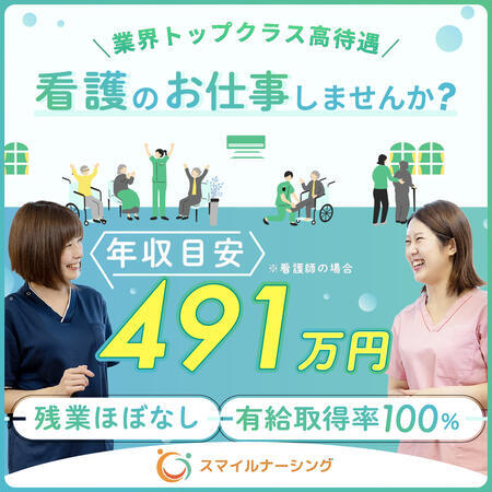 有料老人ホーム スマイルナーシング半田（常勤）の看護師求人の写真