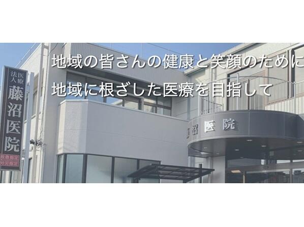 藤沼医院（常勤）の准看護師求人の写真