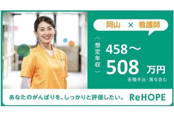ReHOPE 岡山（2025年1月オープン / 正社員）の看護師求人メイン写真4