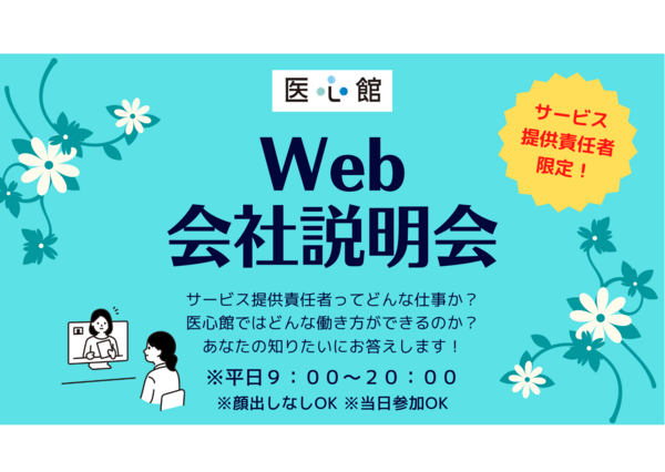 住宅型有料老人ホーム 医心館 東戸塚（サービス提供責任者）の介護福祉士求人サブ写真3