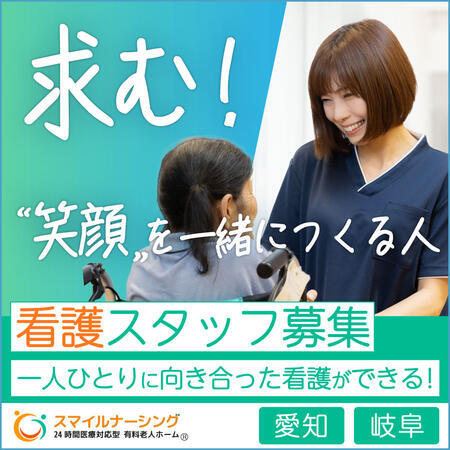 有料老人ホーム スマイルナーシング小牧（パート）の看護師求人の写真