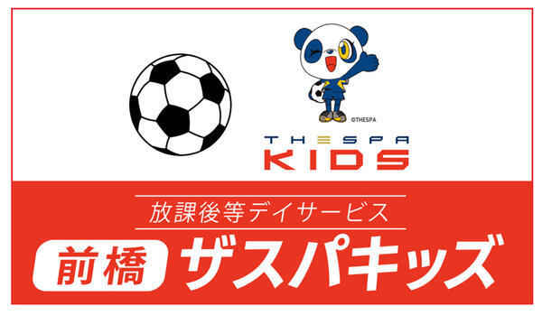 サッカー特化型放課後等デイサービス ザスパキッズ(常勤)の保育士求人の写真