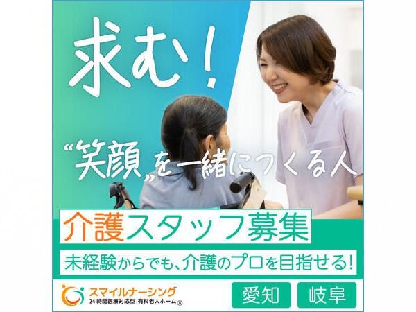 有料老人ホーム スマイルナーシング豊橋吉田方（常勤）の介護福祉士求人の写真