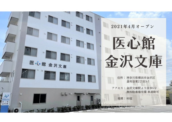 住宅型有料老人ホーム 医心館 金沢文庫（常勤）の介護職求人メイン写真5