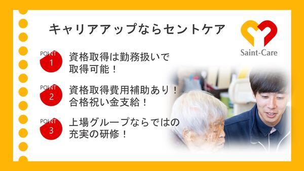 セントケア看護小規模福岡（正社員）の介護福祉士求人サブ写真1