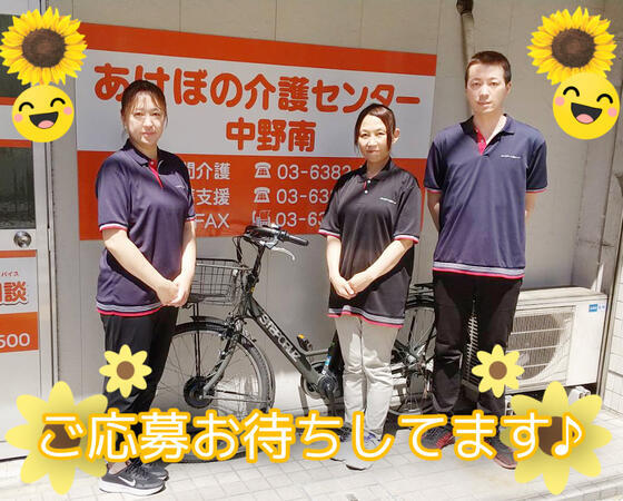 あけぼの介護センター 中野南(常勤)の介護福祉士求人の写真