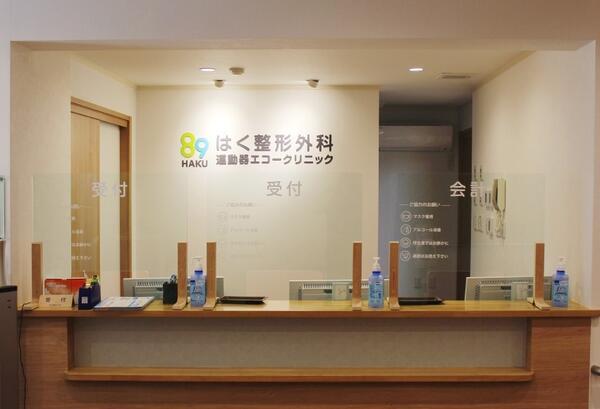 はく整形外科運動器エコークリニック（常勤）の看護師求人の写真