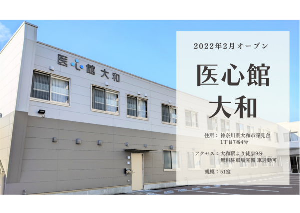 住宅型有料老人ホーム 医心館 大和（常勤）の介護職求人メイン写真5