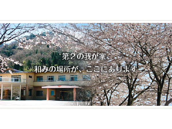 特別養護老人ホーム奥びわこ（常勤）の介護福祉士求人の写真