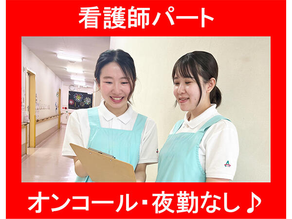 アスモ介護サービス三鷹【三鷹】（パート）の看護師求人メイン写真1
