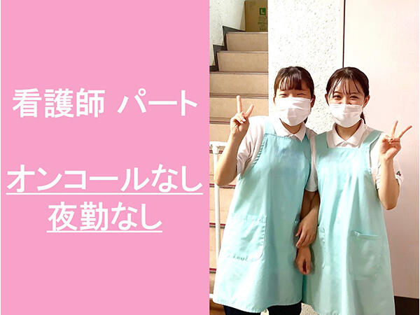 アスモ介護サービス関目【関目】（パート）の准看護師求人の写真