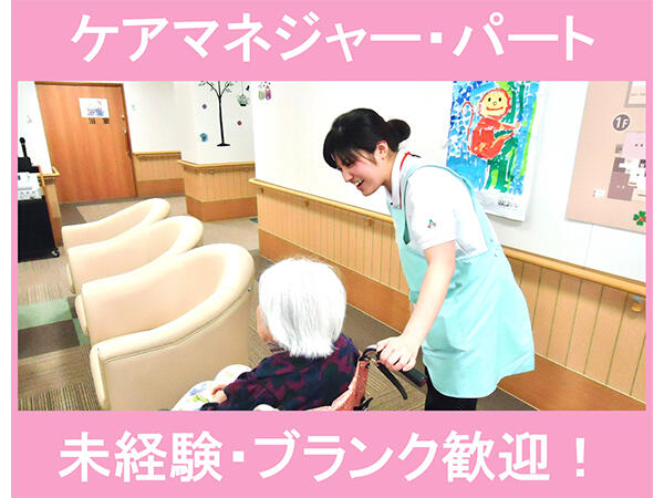 アスモ介護サービス埼玉【所沢くすのき台】（パート）のケアマネジャー求人の写真