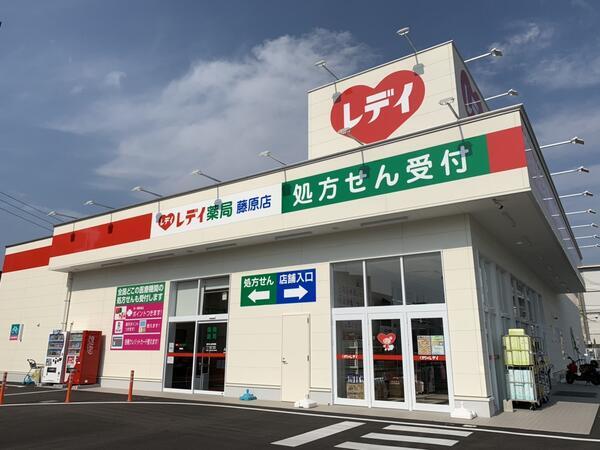 レデイ薬局藤原店（パート）の薬剤師求人の写真