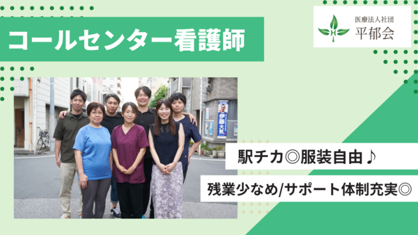 医療法人社団 平郁会（マネージャー候補看護師 / 常勤）の看護師求人の写真