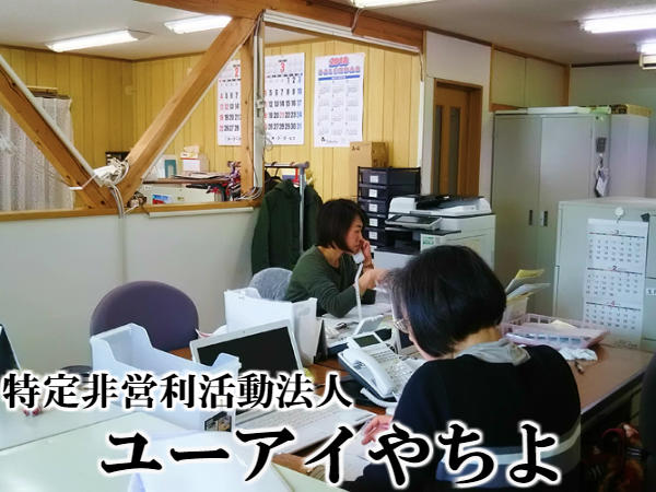 特定非営利活動法人 ユーアイやちよ　勝田台事業所（常勤）のケアマネジャー求人の写真