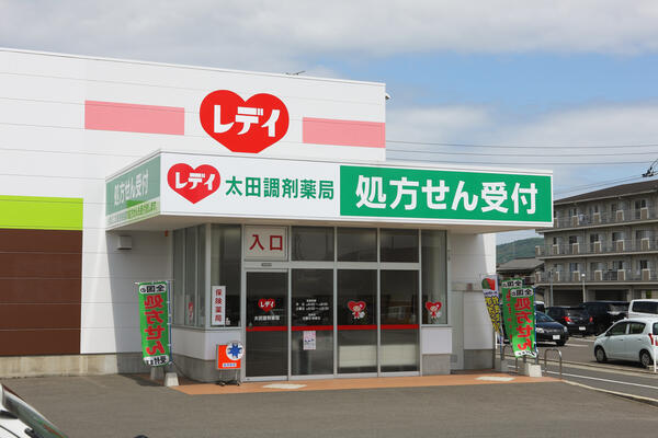 レデイ太田調剤薬局（パート）の薬剤師求人の写真