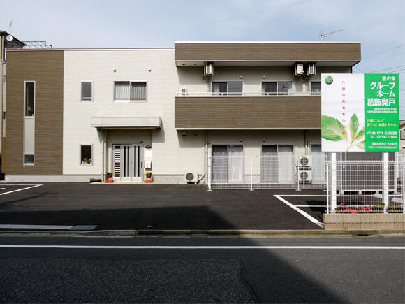 愛の家グループホーム 葛飾奥戸（正社員）の介護福祉士求人メイン写真2