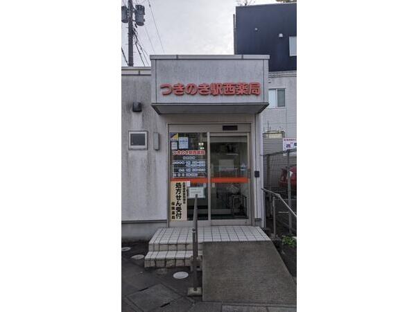 つきのき駅西薬局（常勤）の薬剤師求人の写真