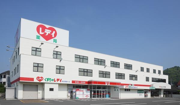 レデイ薬局朝日町店(常勤)の薬剤師求人サブ写真1