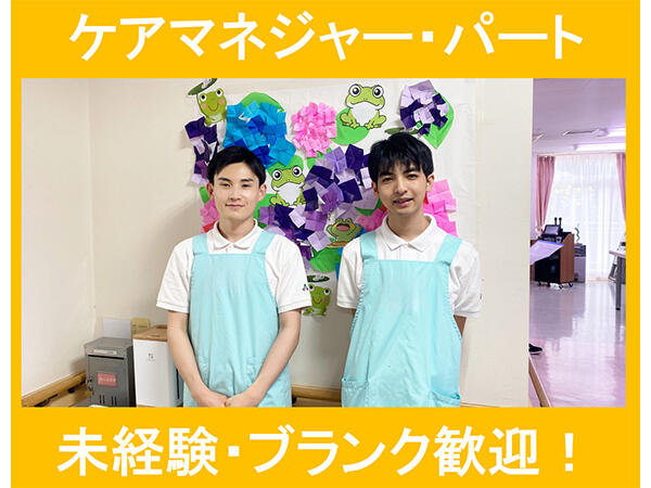 アスモ介護サービス東京【三鷹】(週20時間以上/パート)のケアマネジャー求人の写真