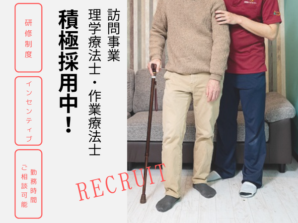 脳梗塞リハビリセンター訪問(常勤)の理学療法士求人の写真