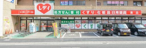 レデイ薬局矢野駅前店（常勤）の薬剤師求人の写真
