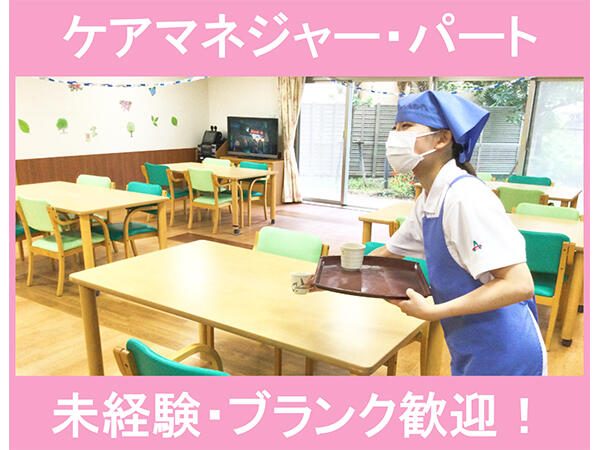 アスモ介護サービス東京【武蔵村山】(週20時間以上/パート)のケアマネジャー求人の写真