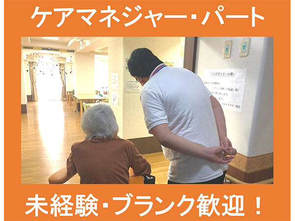 アスモ介護サービス大阪【布施】(パート)のケアマネジャー求人の写真