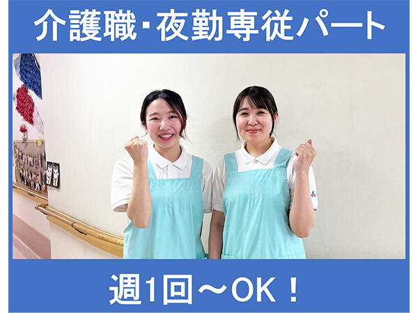 アスモ介護サービス豊中【豊中】（夜勤専従パート）の介護福祉士求人の写真