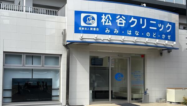 松谷クリニック（パート）の医療事務求人の写真