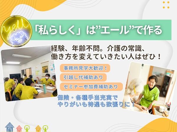 ケアステップエール（常勤）の介護福祉士求人の写真