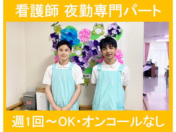 アスモ介護サービス大和【大和南】（夜勤専従パート）の看護師求人の写真