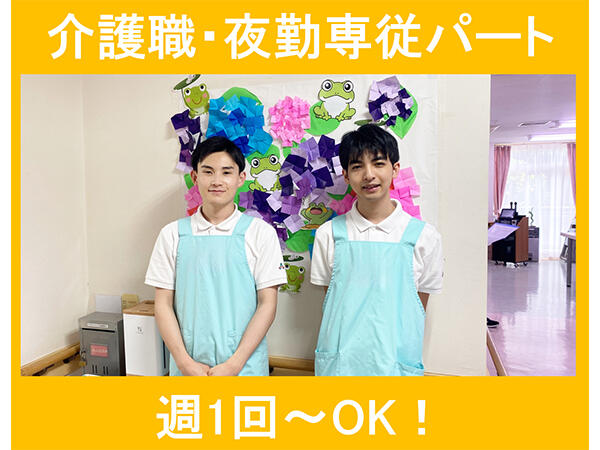 アスモ介護サービス武蔵野【吉祥寺2】（週20時間以上/夜勤専従パート）の介護職求人の写真