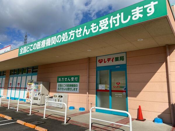 レデイ薬局十川店（常勤）の薬剤師求人の写真