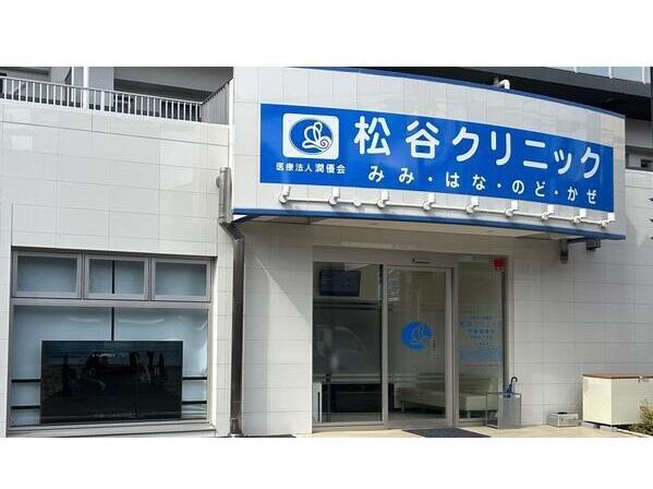 松谷クリニック（常勤）の医療事務求人の写真