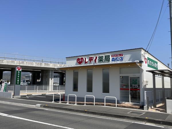 レデイ薬局森松店（常勤）の薬剤師求人の写真