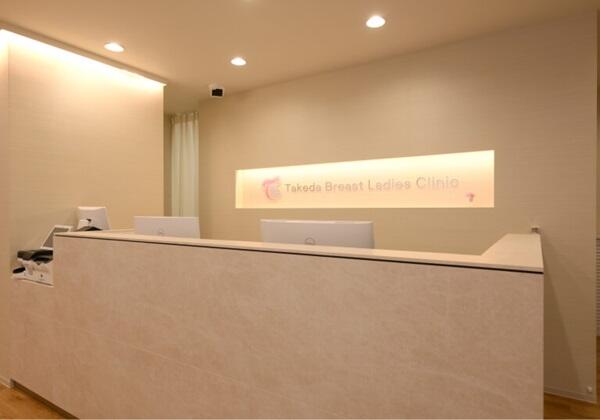 たけだ乳腺・婦人科クリニック（パート）の看護師求人の写真