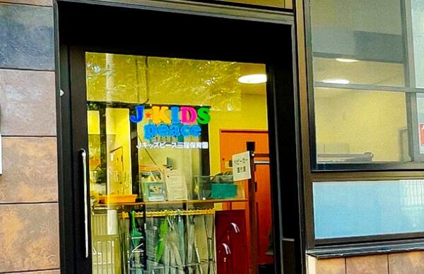 Jキッズピース三宿保育園(常勤)の栄養士求人の写真