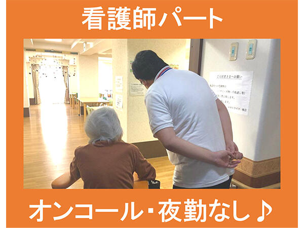 アスモ介護サービス西船橋【船橋南】（パート）の看護師求人の写真